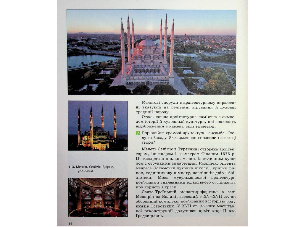 Учебник "Искусство", 7 класс, О. Комаровская, В. Власова, И. Руденко, Ранок