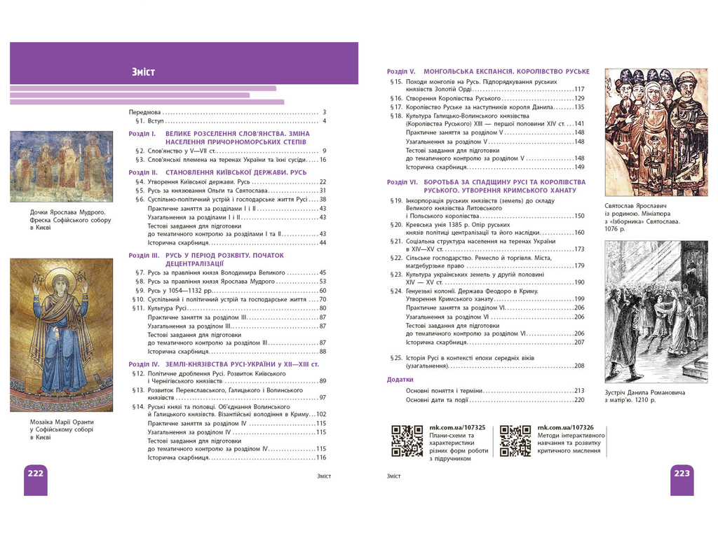 Учебник "История Украины", 7 класс, А. Галимов, А. Гисем, А. Мартынюк, Ранок