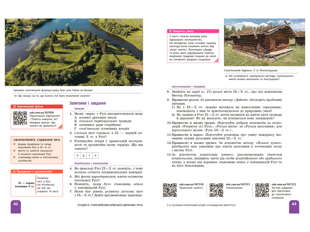 Учебник "История Украины", 7 класс, А. Галимов, А. Гисем, А. Мартынюк, Ранок