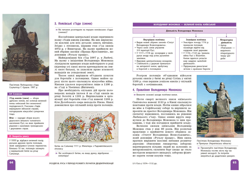 Учебник "История Украины", 7 класс, А. Галимов, А. Гисем, А. Мартынюк, Ранок