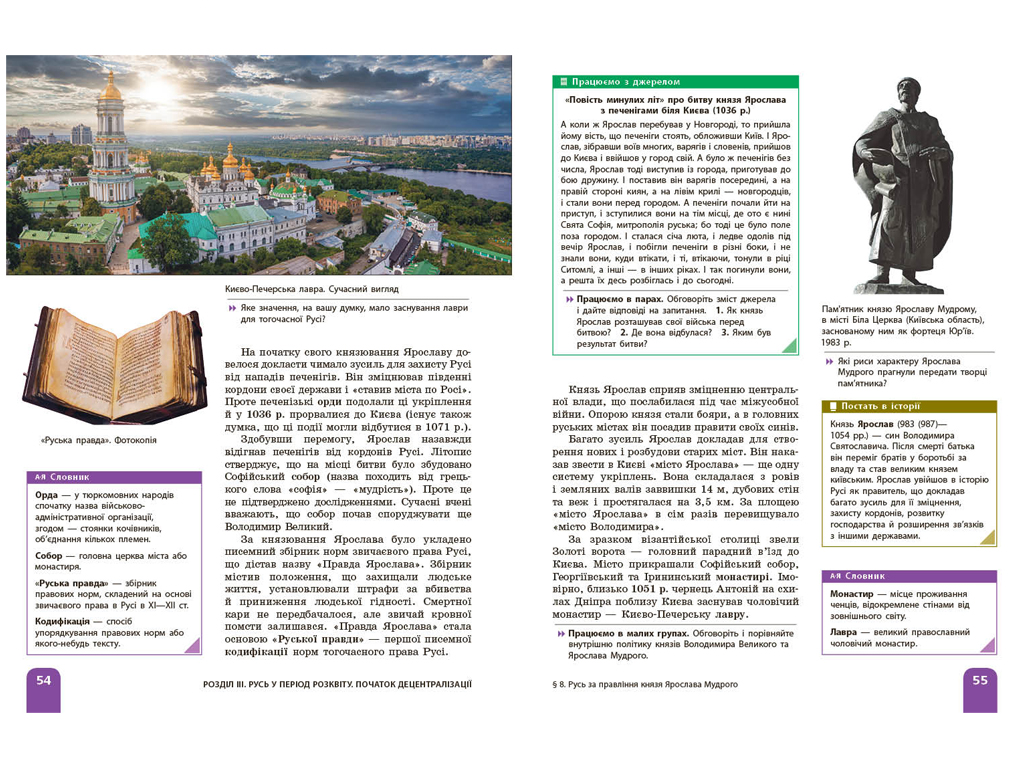 Учебник "История Украины", 7 класс, А. Галимов, А. Гисем, А. Мартынюк, Ранок