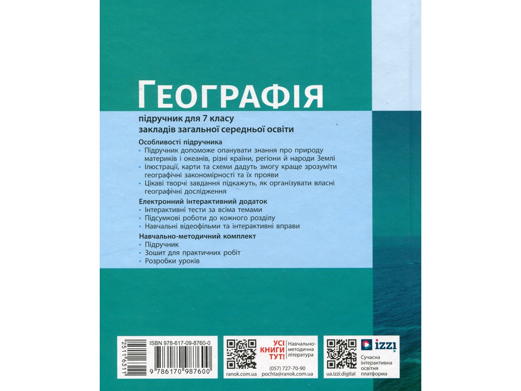 Підручник "Географія", 7 клас, Г. Довгань, Ранок