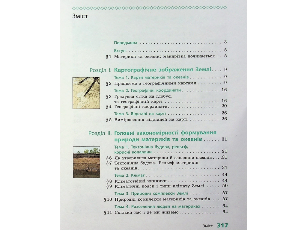 Підручник "Географія", 7 клас, Г. Довгань, Ранок