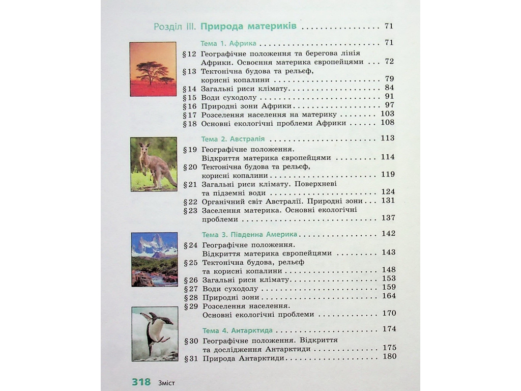 Підручник "Географія", 7 клас, Г. Довгань, Ранок
