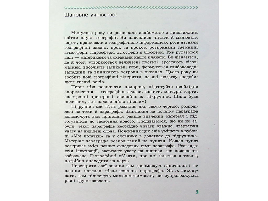 Підручник "Географія", 7 клас, Г. Довгань, Ранок