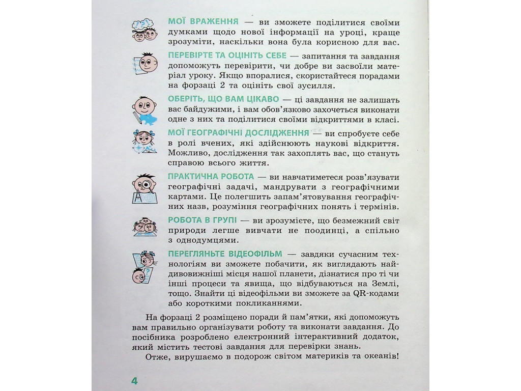 Підручник "Географія", 7 клас, Г. Довгань, Ранок