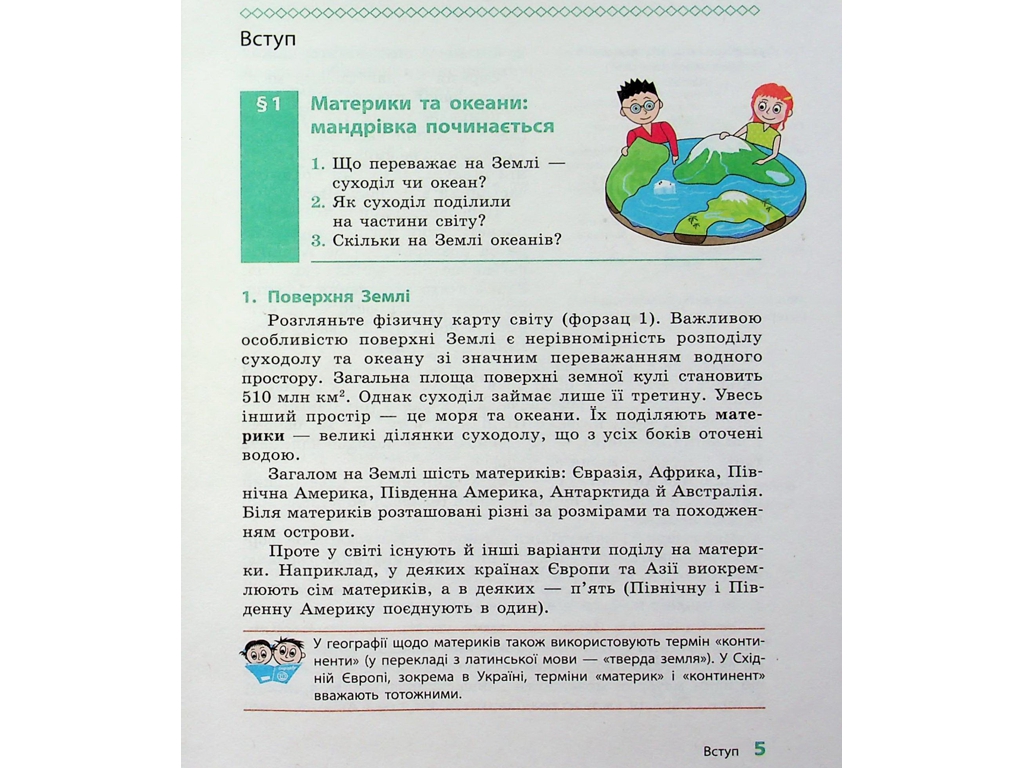 Підручник "Географія", 7 клас, Г. Довгань, Ранок