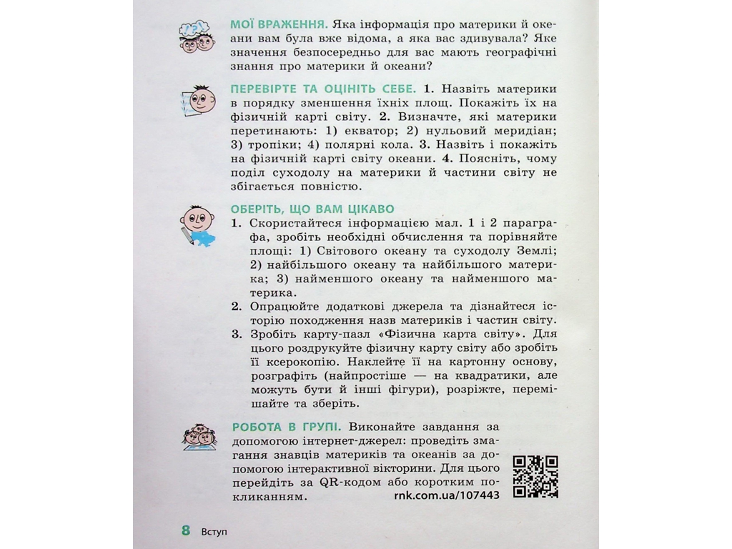 Підручник "Географія", 7 клас, Г. Довгань, Ранок