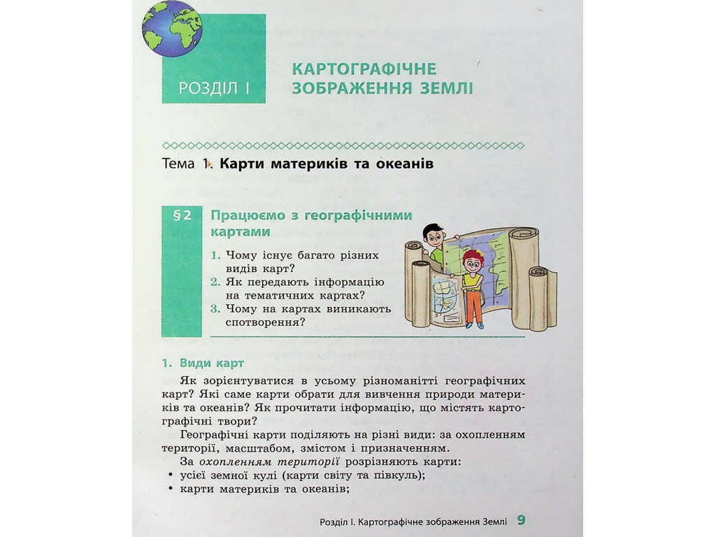 Підручник "Географія", 7 клас, Г. Довгань, Ранок
