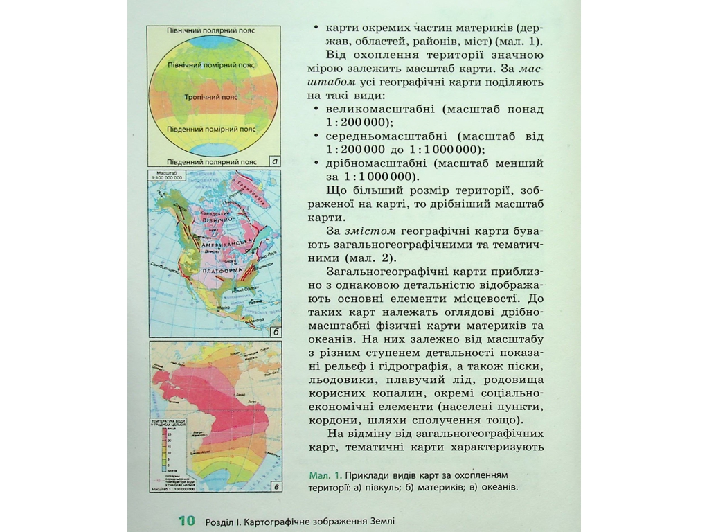Підручник "Географія", 7 клас, Г. Довгань, Ранок