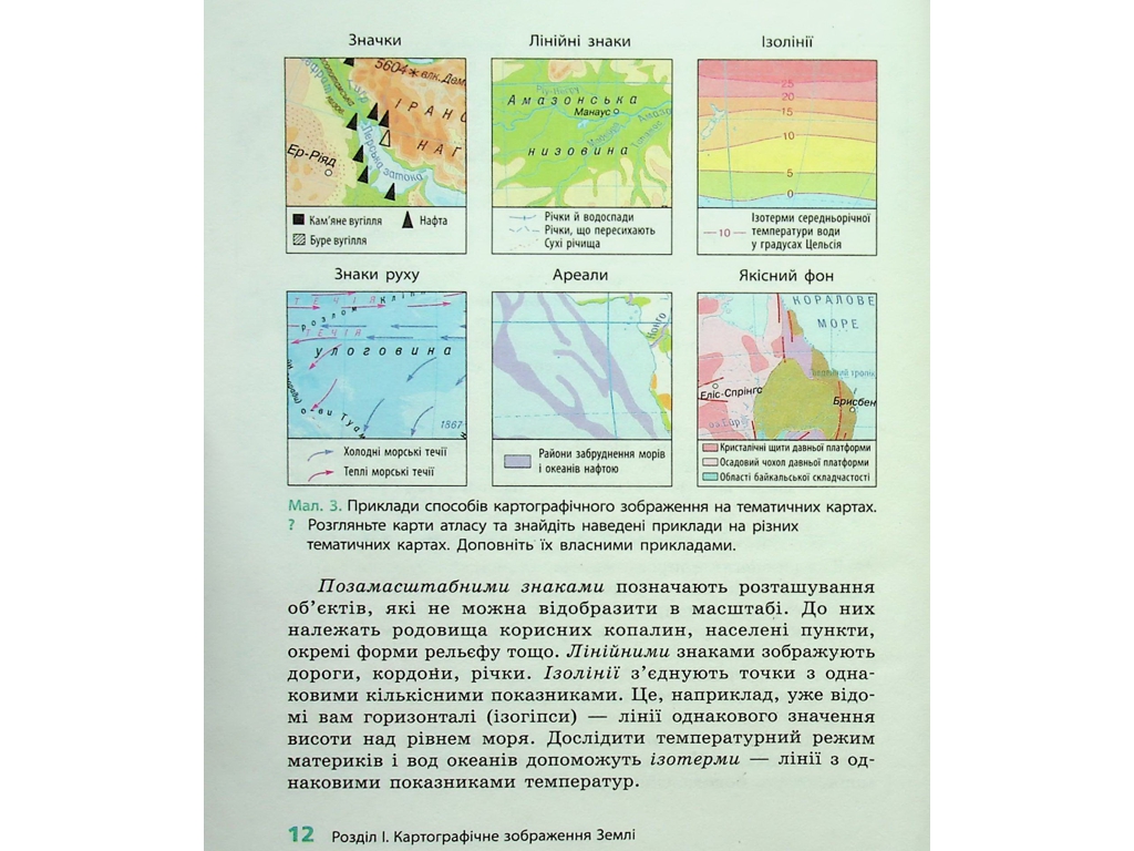 Підручник "Географія", 7 клас, Г. Довгань, Ранок