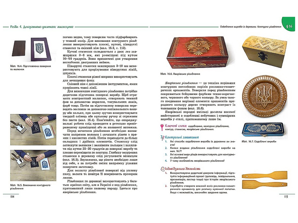 Підручник "Технології", 7 клас, І. Хоцянівська, О. Горобець, О. Медвідь, Т. Пасічна, Ранок
