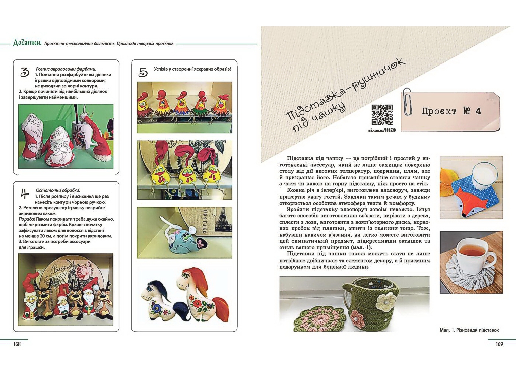 Підручник "Технології", 7 клас, І. Хоцянівська, О. Горобець, О. Медвідь, Т. Пасічна, Ранок