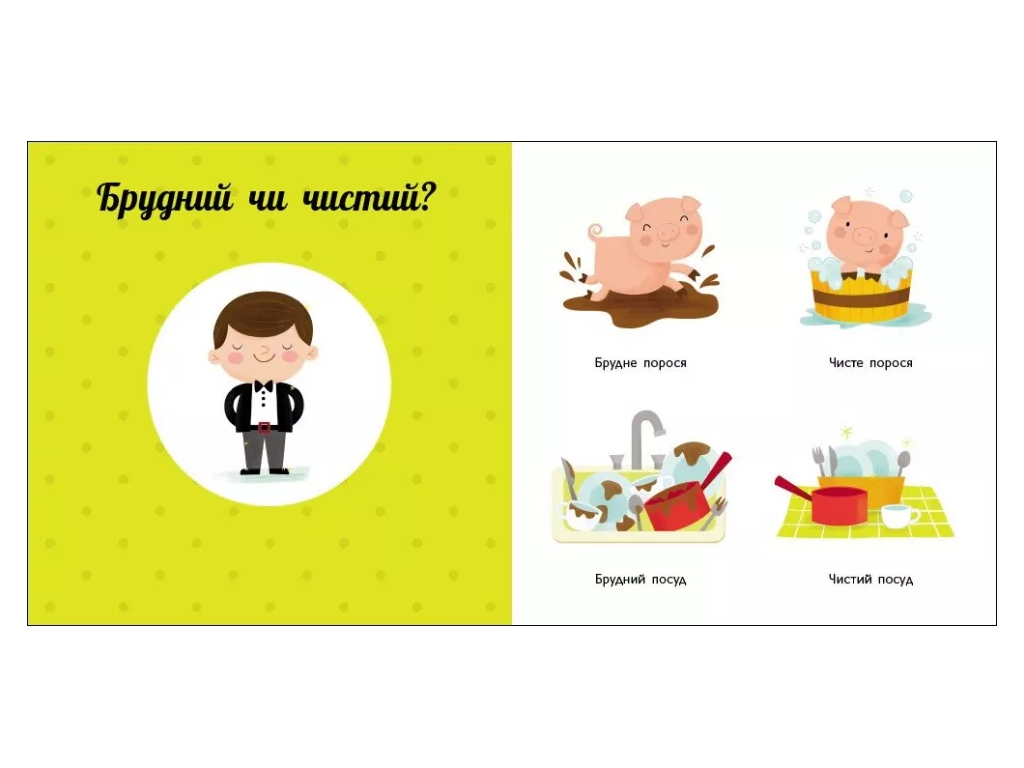 Навчальне колесо "Протилежності", віконця, від 2 років, Ранок