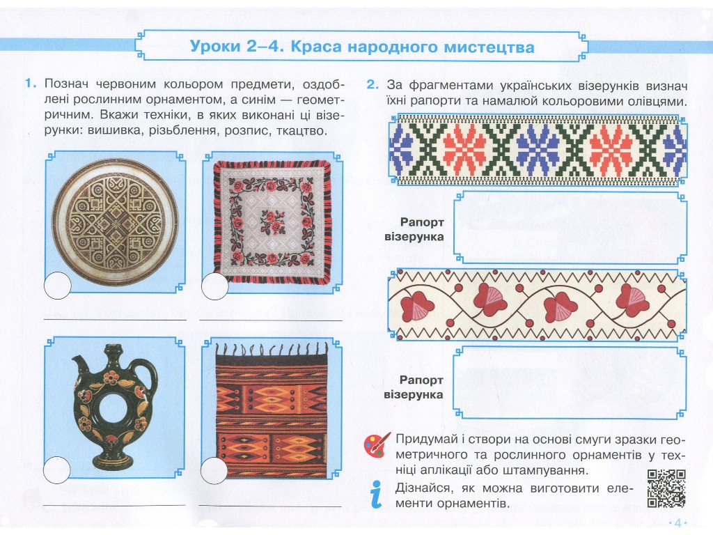 Альбом "Мистецтво", НУШ 3 клас, О. Калініченко, Л. Арістова, Ранок