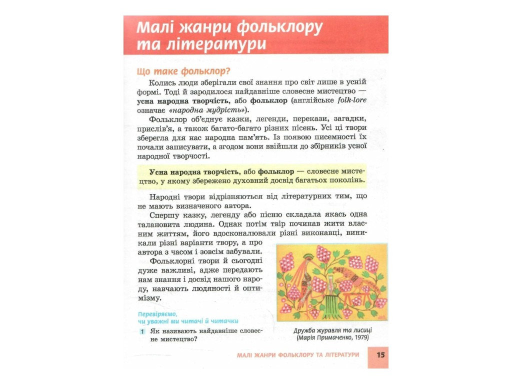 Підручник "Українська література", 5 клас, О. Борзенко, Ранок