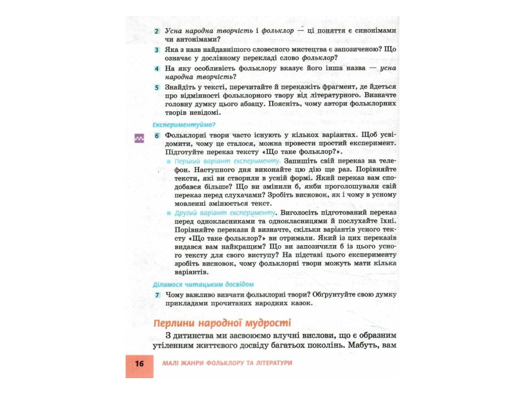 Підручник "Українська література", 5 клас, О. Борзенко, Ранок