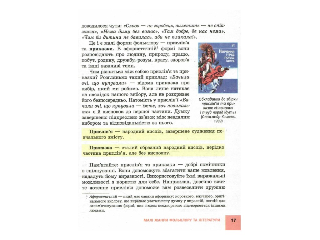 Підручник "Українська література", 5 клас, О. Борзенко, Ранок