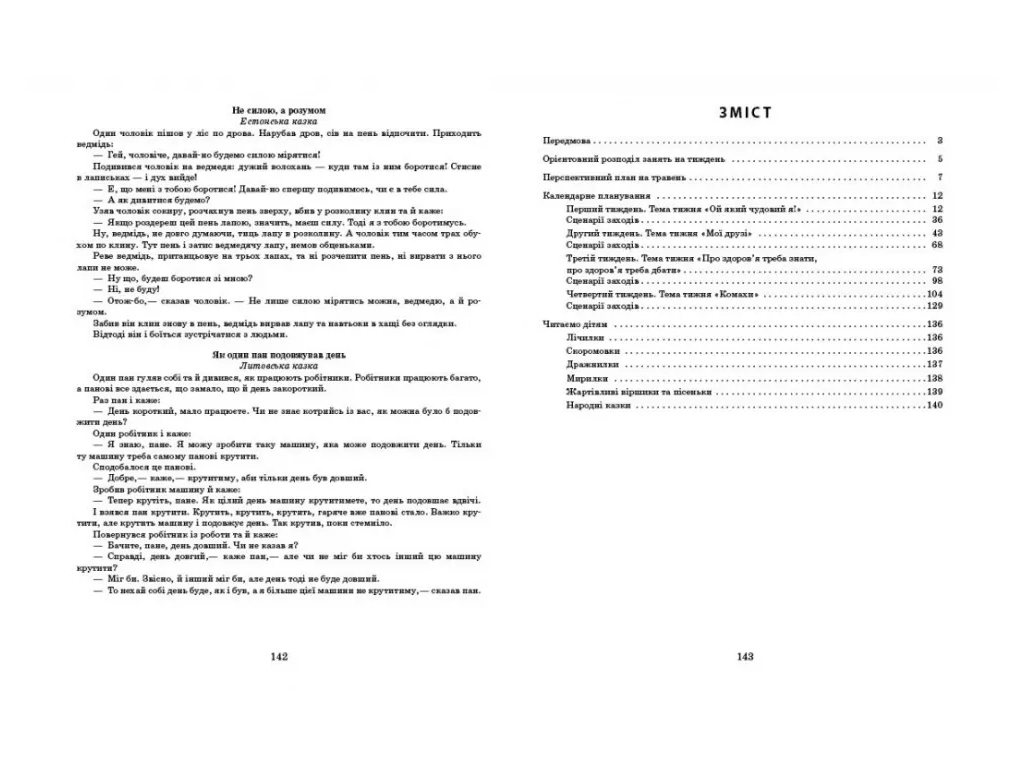 Посібник «Розгорнутий календарний план Травень. Середній вік», 4–5 р., С. М. Ванжа, Ранок