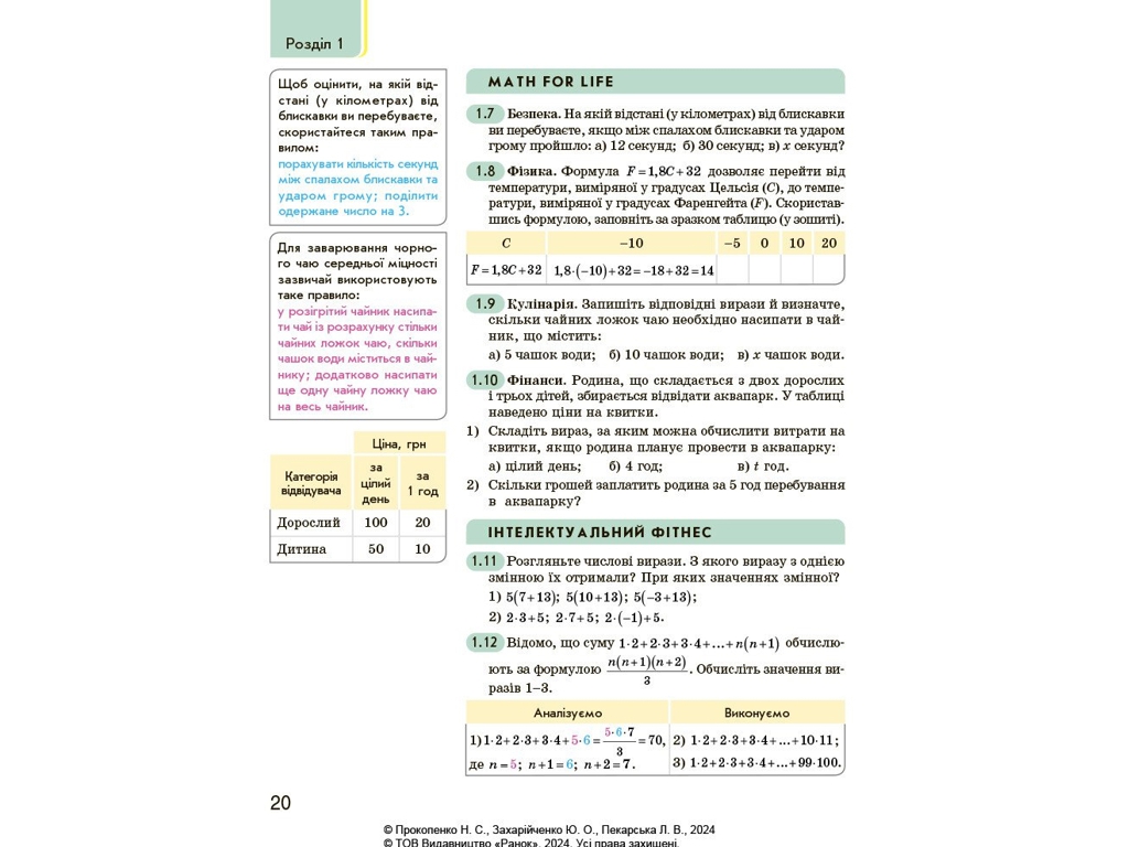 Підручник "Алгебра", 7 клас, Н. Прокопенко, Ю. Захарійченко, Л. Пекарська, Ранок