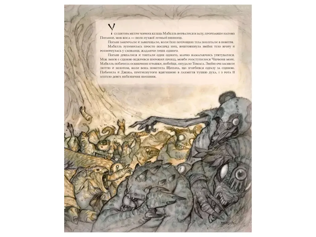 Ілюстроване видання, БРОМ: Щипач, Varvar Publishing V902438У
