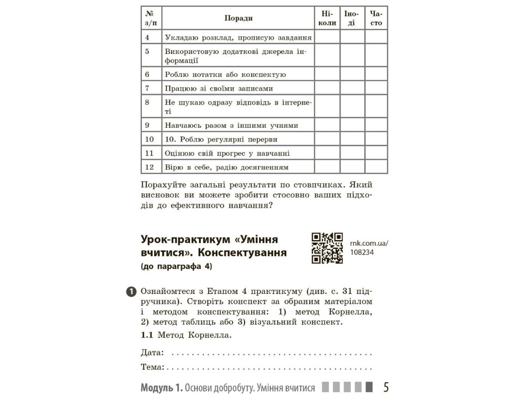 Рабочая тетрадь "Здоровье, безопасность и благополучие" 7 класс, О. Шиян, В. Дьяков, Ранок