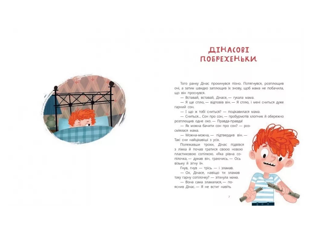 Казка "Замок брехунів", 6-8 років, Вітауте Жилінскайте, Ранок