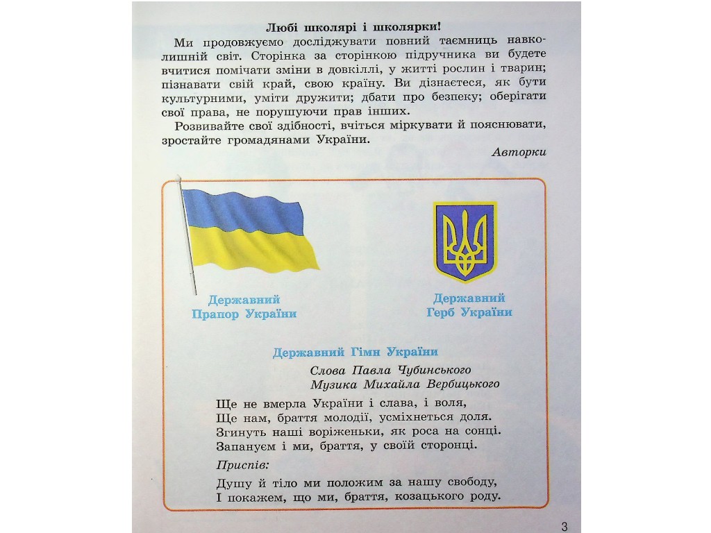 Підручник "Я досліджую світ", 2 клас НУШ частина 1, Н. Бібік, Г. Бондарчук, Ранок