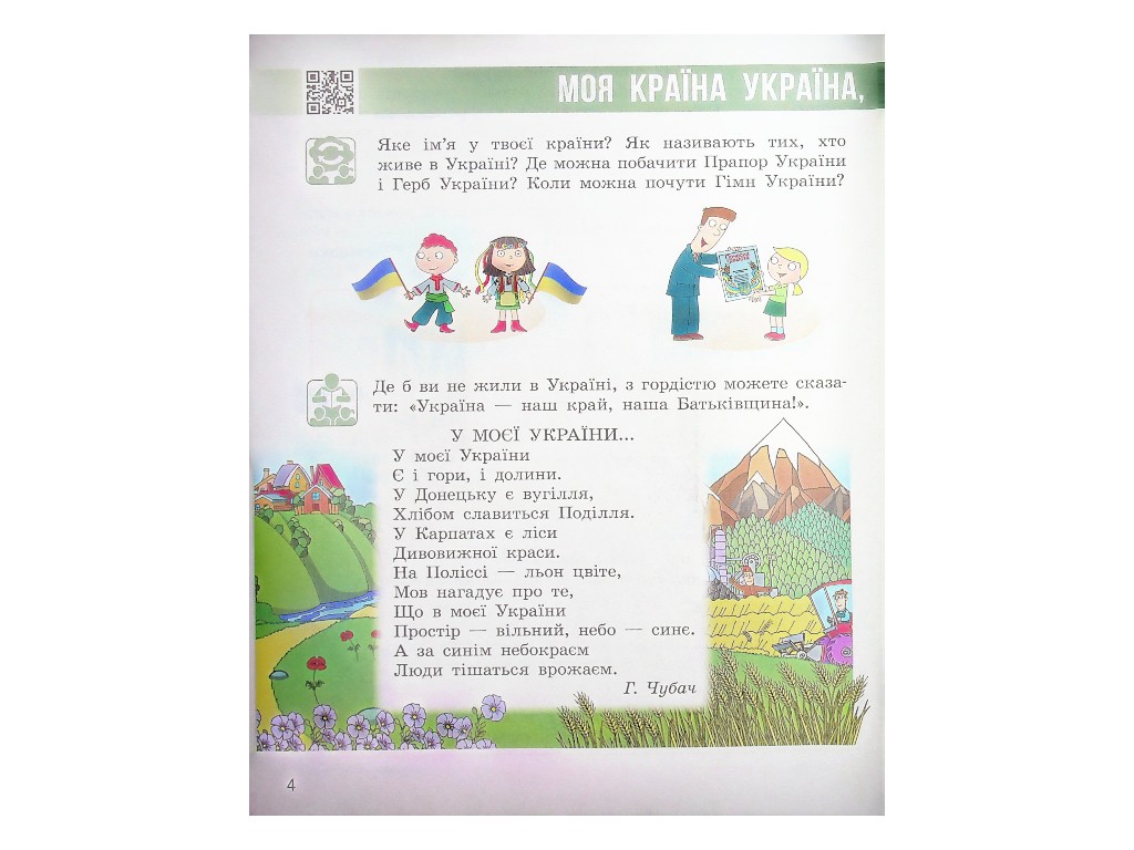Підручник "Я досліджую світ", 2 клас НУШ частина 1, Н. Бібік, Г. Бондарчук, Ранок