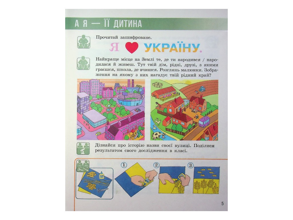 Підручник "Я досліджую світ", 2 клас НУШ частина 1, Н. Бібік, Г. Бондарчук, Ранок