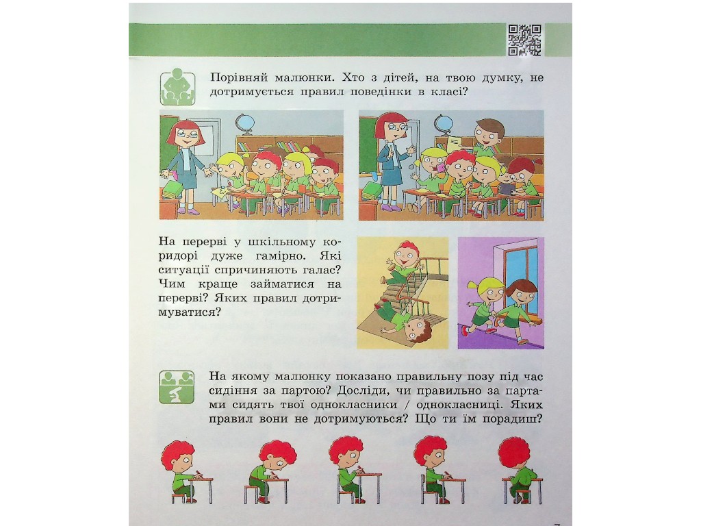 Підручник "Я досліджую світ", 2 клас НУШ частина 1, Н. Бібік, Г. Бондарчук, Ранок