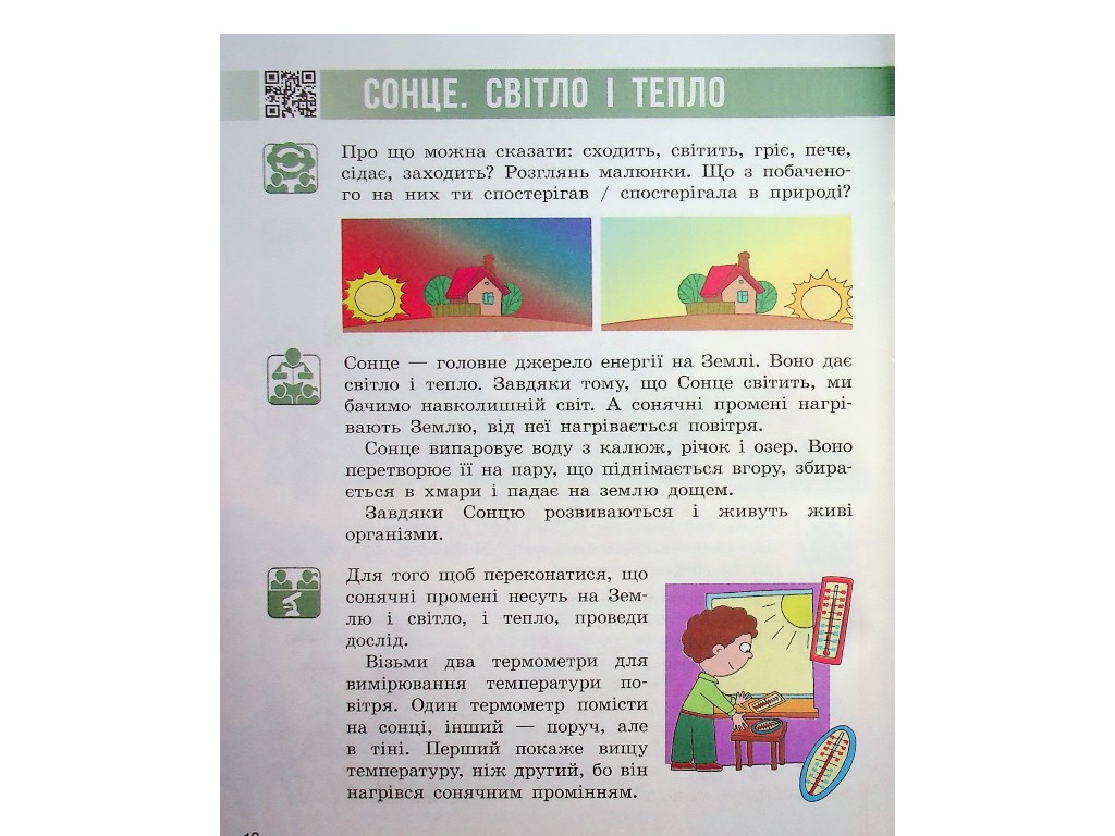 Підручник "Я досліджую світ", 2 клас НУШ частина 1, Н. Бібік, Г. Бондарчук, Ранок
