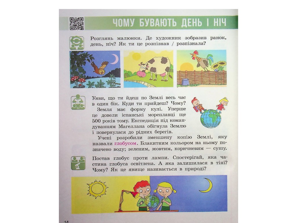 Підручник "Я досліджую світ", 2 клас НУШ частина 1, Н. Бібік, Г. Бондарчук, Ранок
