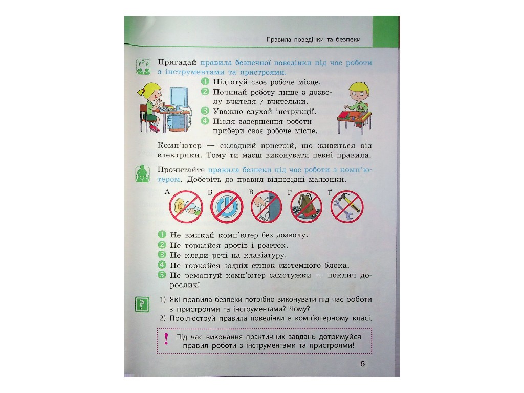 Підручник "Я досліджую світ", 2 клас НУШ частина 2, М. Корнієнко, С. Крамаровська, Ранок