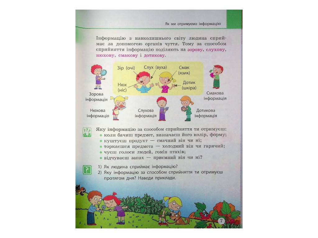 Підручник "Я досліджую світ", 2 клас НУШ частина 2, М. Корнієнко, С. Крамаровська, Ранок
