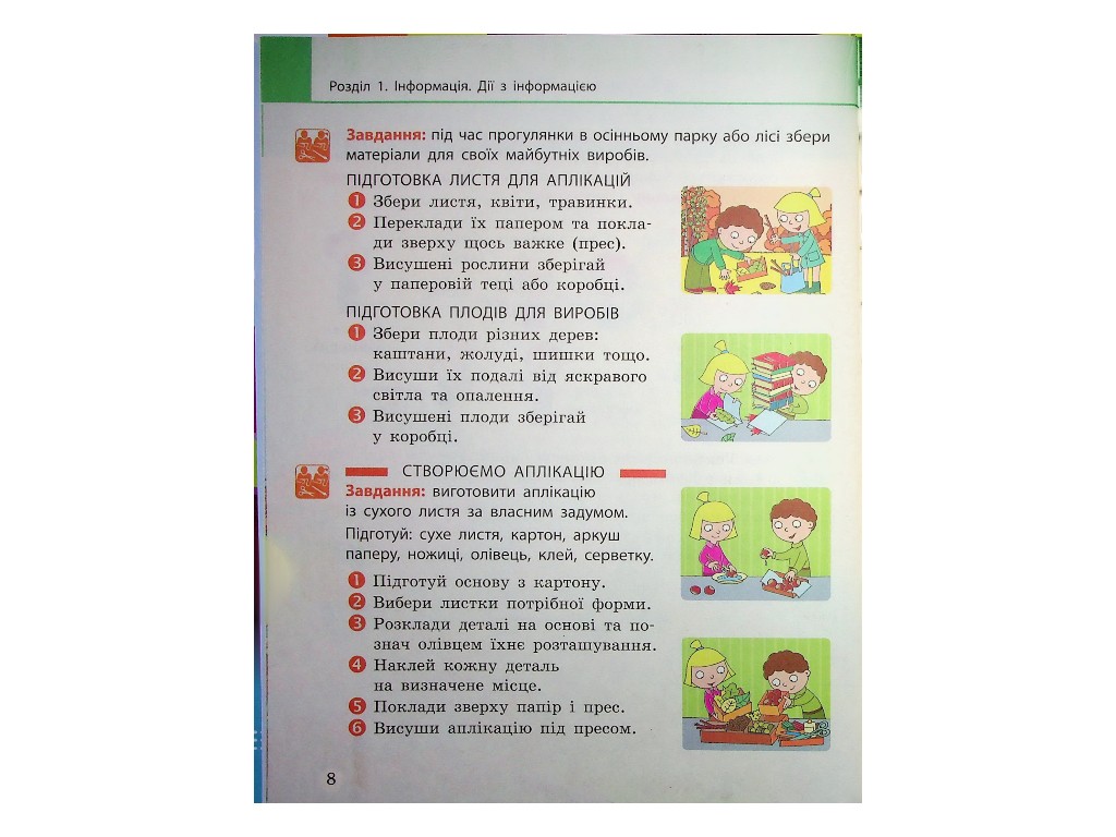 Підручник "Я досліджую світ", 2 клас НУШ частина 2, М. Корнієнко, С. Крамаровська, Ранок