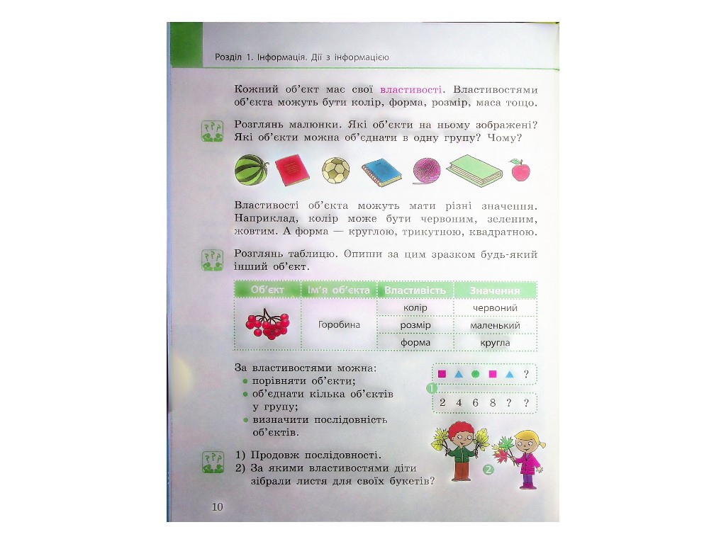 Підручник "Я досліджую світ", 2 клас НУШ частина 2, М. Корнієнко, С. Крамаровська, Ранок