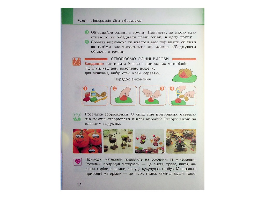Підручник "Я досліджую світ", 2 клас НУШ частина 2, М. Корнієнко, С. Крамаровська, Ранок
