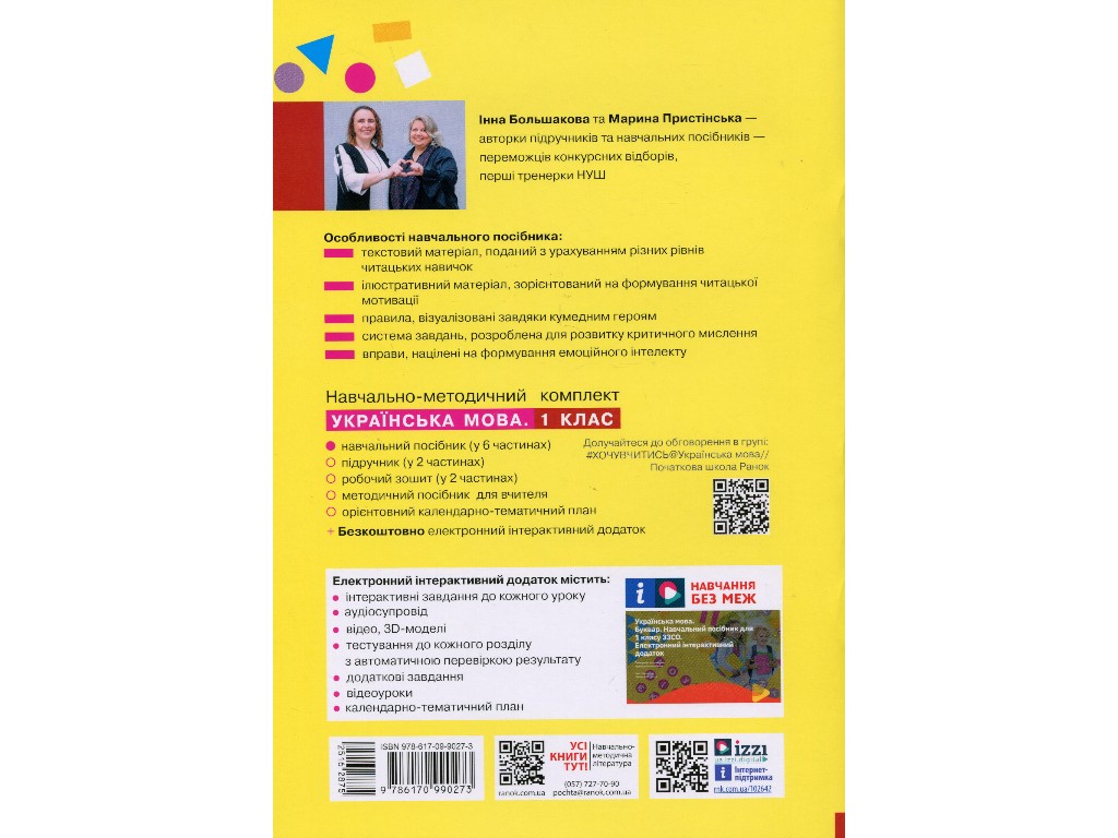 Підручник "Українська мова Буквар", 1 клас НУШ частина 6, І. Большакова, М. Пристінська, Ранок