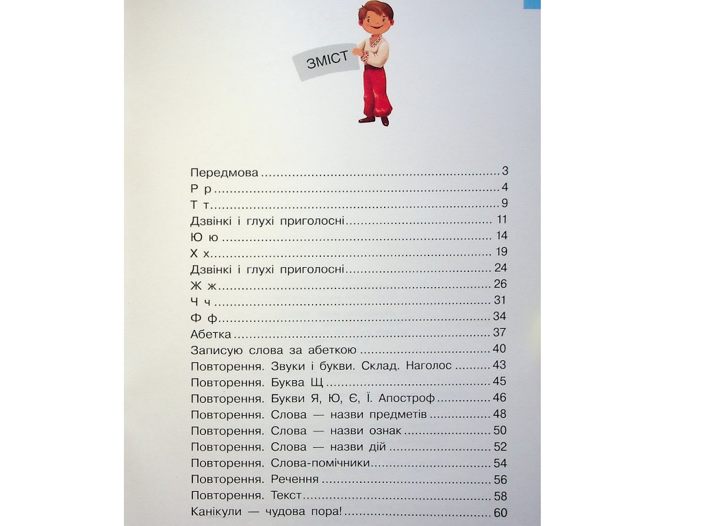 Підручник "Українська мова Буквар", 1 клас НУШ частина 6, І. Большакова, М. Пристінська, Ранок