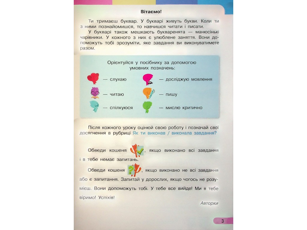 Підручник "Українська мова Буквар", 1 клас НУШ частина 6, І. Большакова, М. Пристінська, Ранок