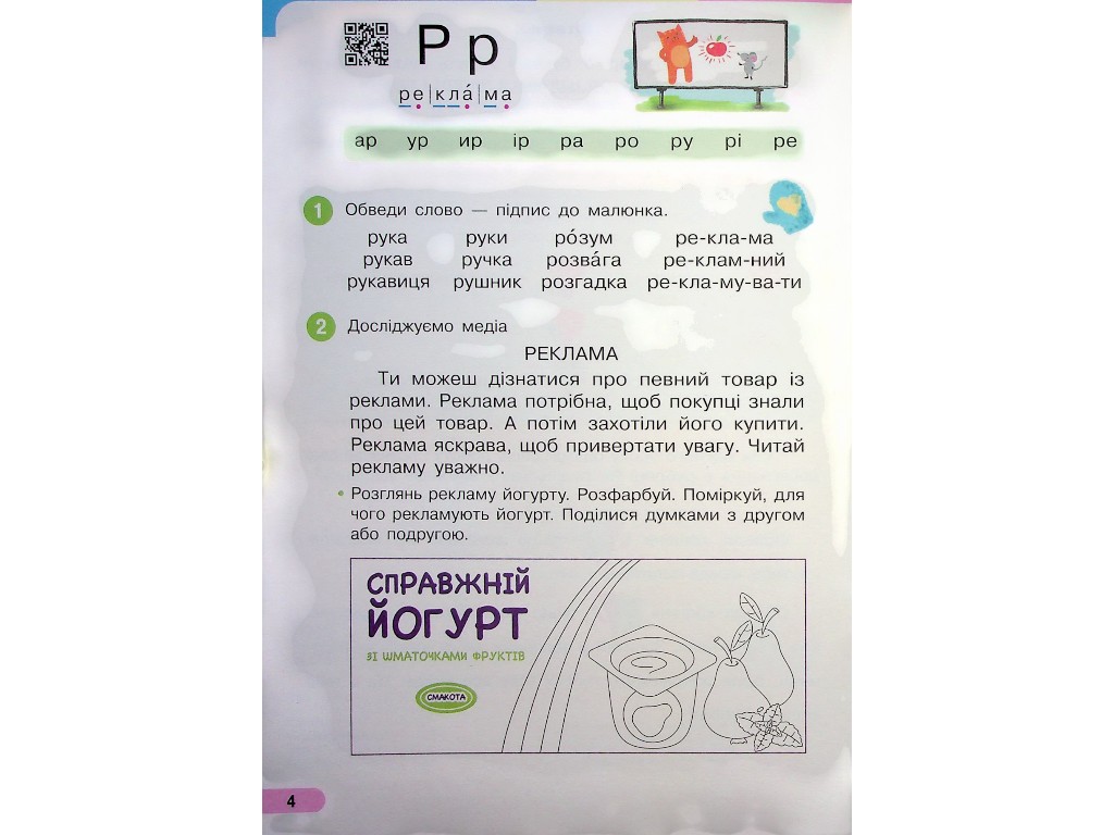 Підручник "Українська мова Буквар", 1 клас НУШ частина 6, І. Большакова, М. Пристінська, Ранок
