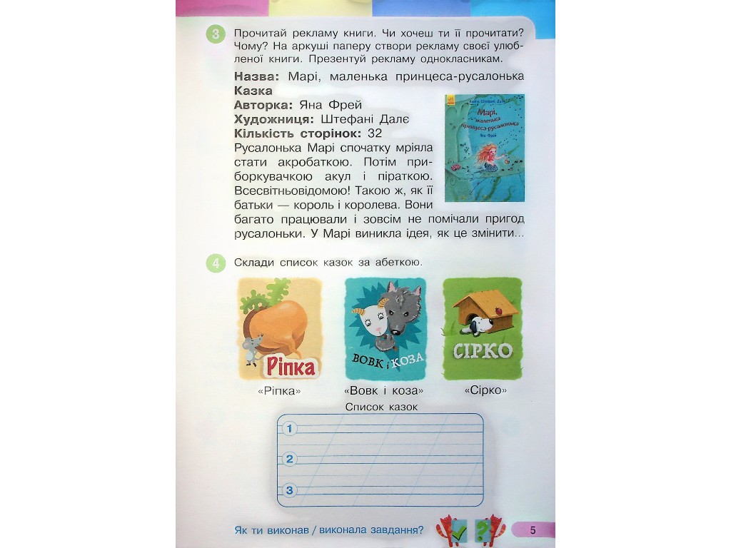 Підручник "Українська мова Буквар", 1 клас НУШ частина 6, І. Большакова, М. Пристінська, Ранок