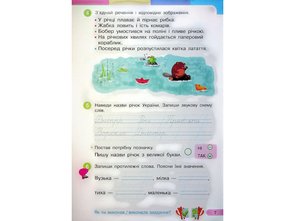 Підручник "Українська мова Буквар", 1 клас НУШ частина 6, І. Большакова, М. Пристінська, Ранок