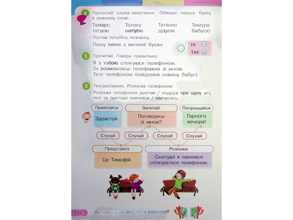 Підручник "Українська мова Буквар", 1 клас НУШ частина 6, І. Большакова, М. Пристінська, Ранок