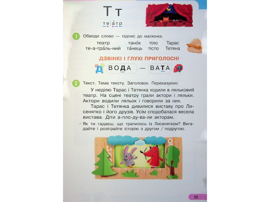 Підручник "Українська мова Буквар", 1 клас НУШ частина 6, І. Большакова, М. Пристінська, Ранок