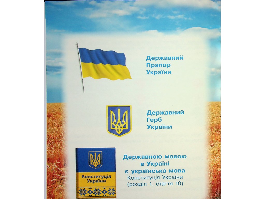 Посібник "Буквар. Українська мова", 1 клас НУШ, частина 1, І. Большакова, М. Пристінська, Ранок