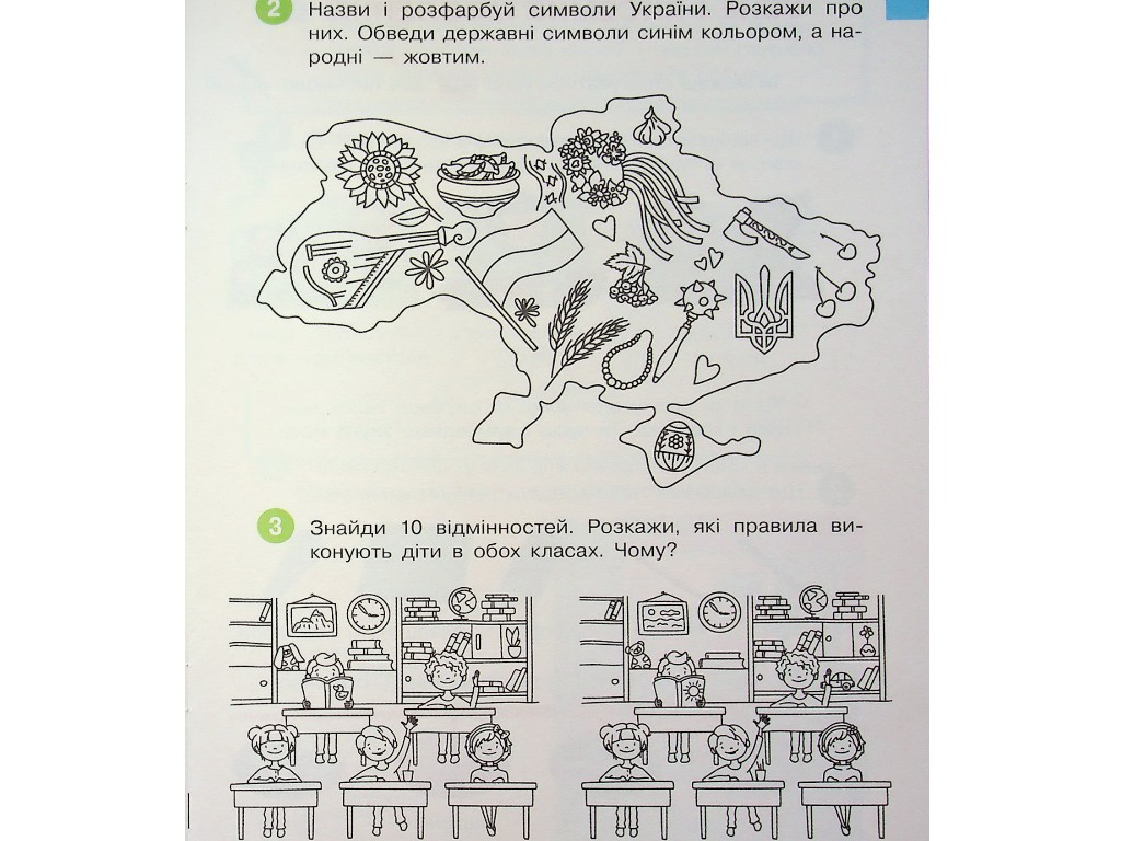 Посібник "Буквар. Українська мова", 1 клас НУШ, частина 1, І. Большакова, М. Пристінська, Ранок