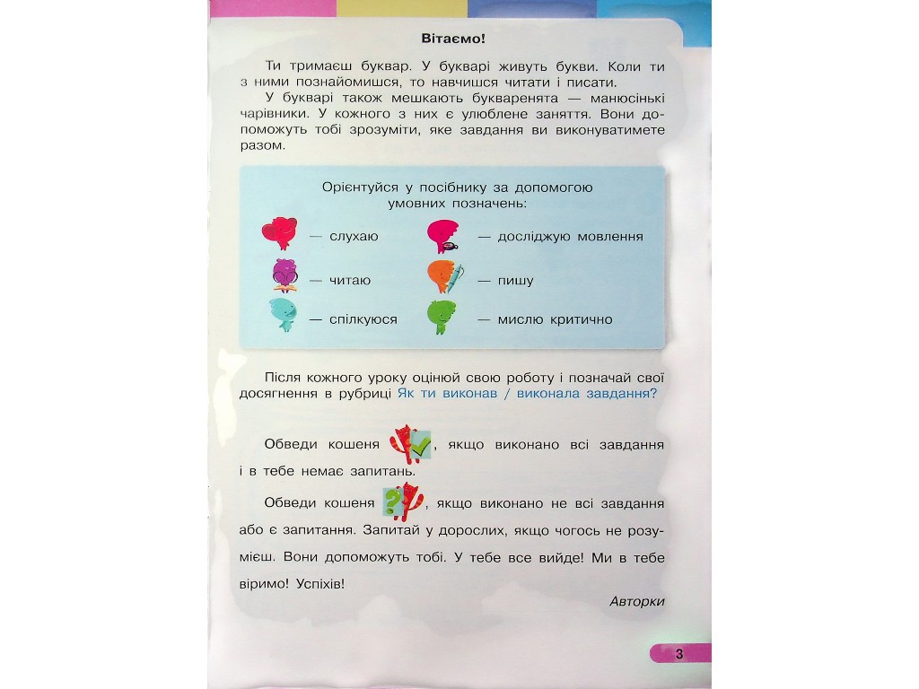 Підручник "Українська мова Буквар", 1 клас НУШ частина 4, І. Большакова, М. Пристінська, Ранок