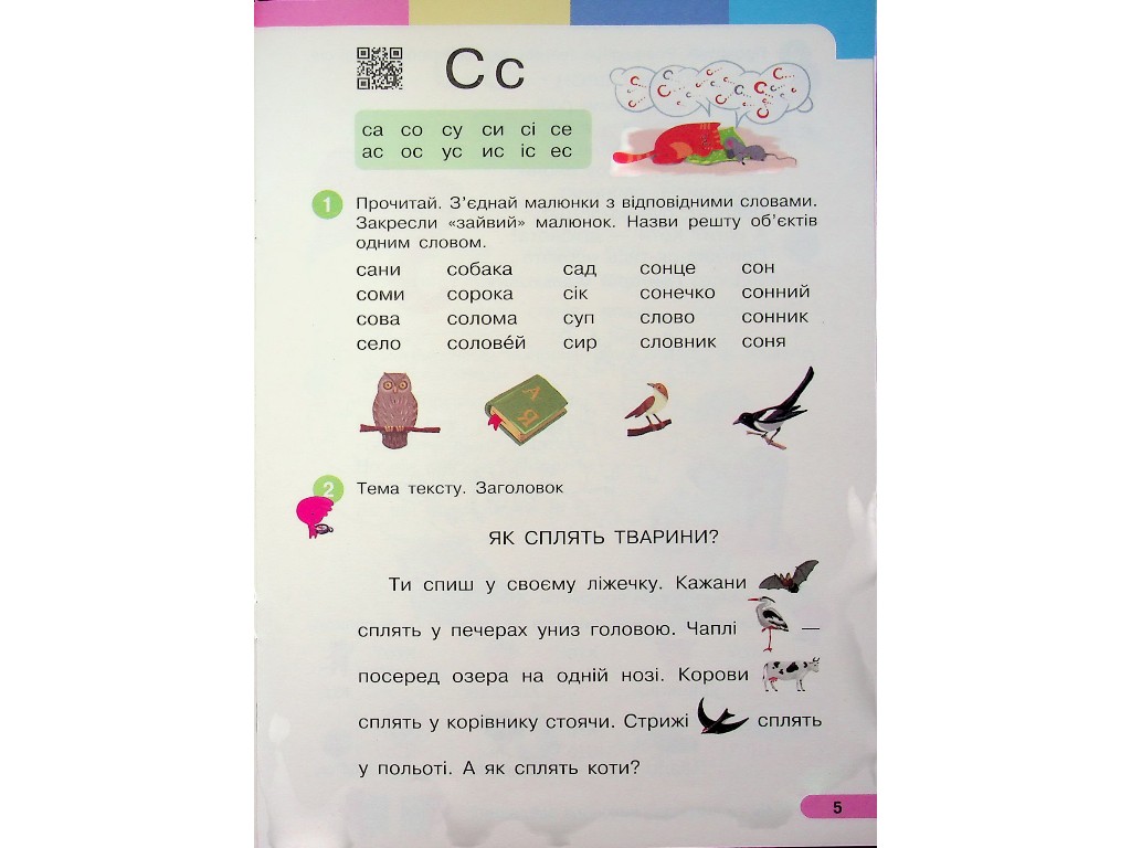Підручник "Українська мова Буквар", 1 клас НУШ частина 4, І. Большакова, М. Пристінська, Ранок